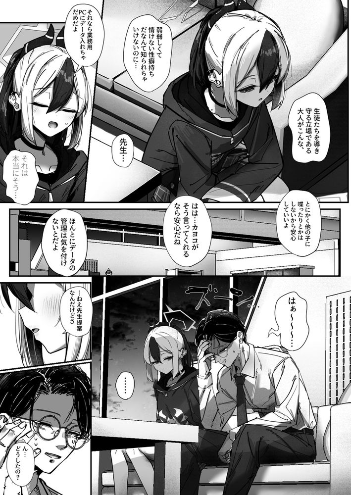 無料エロ漫画 【前立腺責めエロ漫画】先生のマゾ性癖を知ったカヨコは乳首に前立腺に…マゾ攻めを繰り広げるｗ【カヨコ沼／さかえてないです。】 FANZA