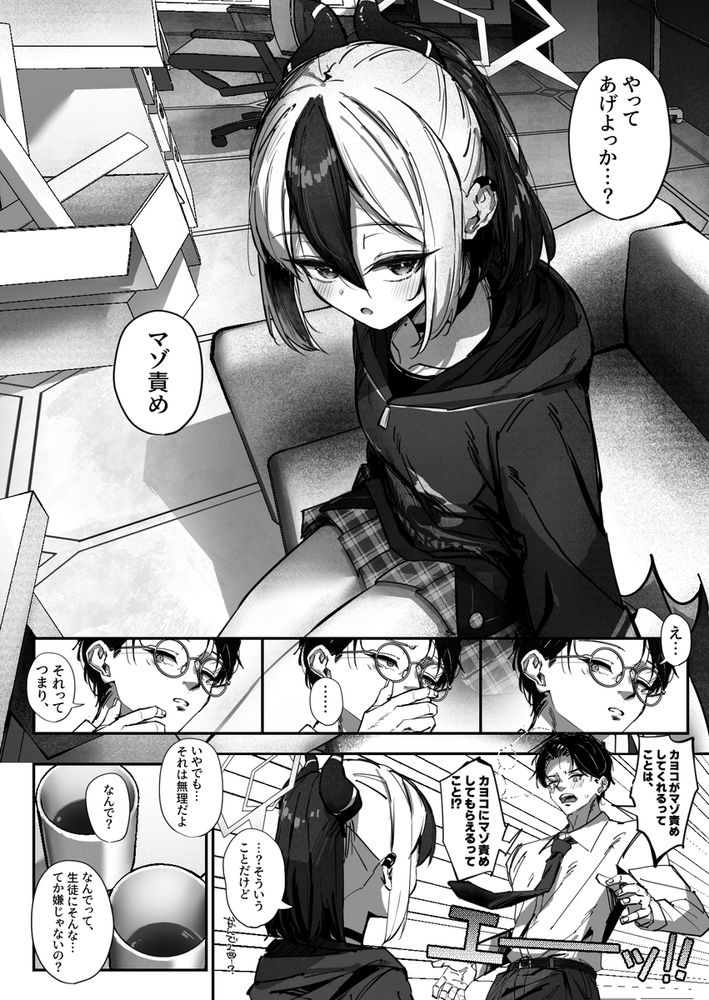 無料エロ漫画 【前立腺責めエロ漫画】先生のマゾ性癖を知ったカヨコは乳首に前立腺に…マゾ攻めを繰り広げるｗ【カヨコ沼／さかえてないです。】 FANZA