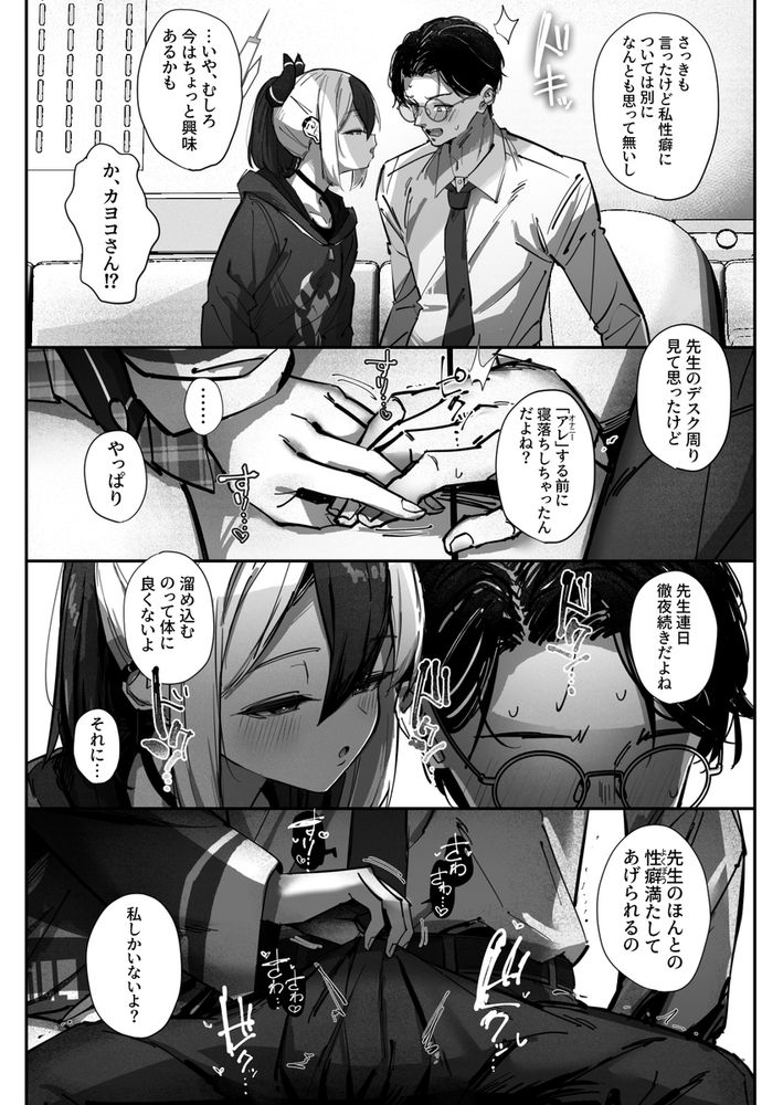 無料エロ漫画 【前立腺責めエロ漫画】先生のマゾ性癖を知ったカヨコは乳首に前立腺に…マゾ攻めを繰り広げるｗ【カヨコ沼／さかえてないです。】 FANZA