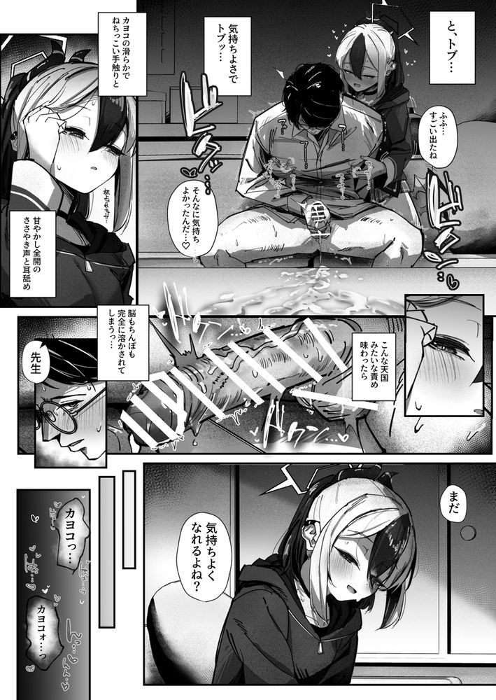 無料エロ漫画 【前立腺責めエロ漫画】先生のマゾ性癖を知ったカヨコは乳首に前立腺に…マゾ攻めを繰り広げるｗ【カヨコ沼／さかえてないです。】 FANZA