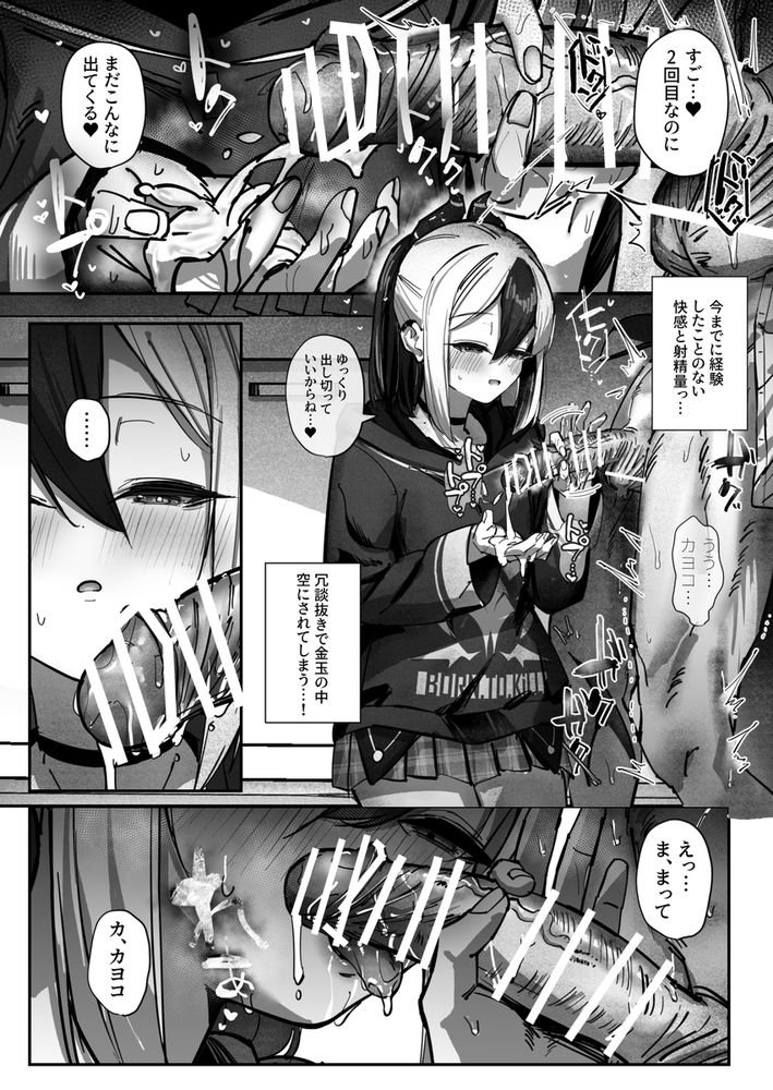 無料エロ漫画 【前立腺責めエロ漫画】先生のマゾ性癖を知ったカヨコは乳首に前立腺に…マゾ攻めを繰り広げるｗ【カヨコ沼／さかえてないです。】 FANZA