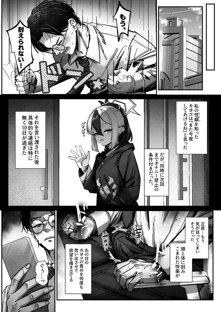 無料エロ漫画 【前立腺責めエロ漫画】先生のマゾ性癖を知ったカヨコは乳首に前立腺に…マゾ攻めを繰り広げるｗ【カヨコ沼／さかえてないです。】 FANZA
