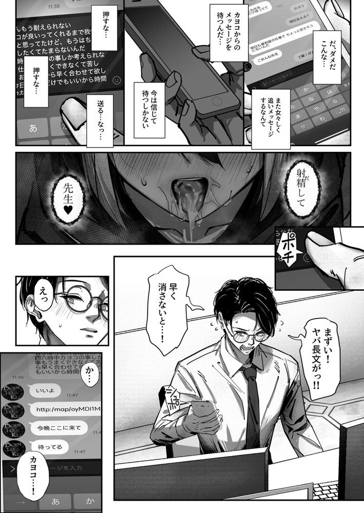 無料エロ漫画 【前立腺責めエロ漫画】先生のマゾ性癖を知ったカヨコは乳首に前立腺に…マゾ攻めを繰り広げるｗ【カヨコ沼／さかえてないです。】 FANZA