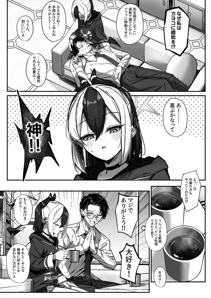 無料エロ漫画 【前立腺責めエロ漫画】先生のマゾ性癖を知ったカヨコは乳首に前立腺に…マゾ攻めを繰り広げるｗ【カヨコ沼／さかえてないです。】 FANZA