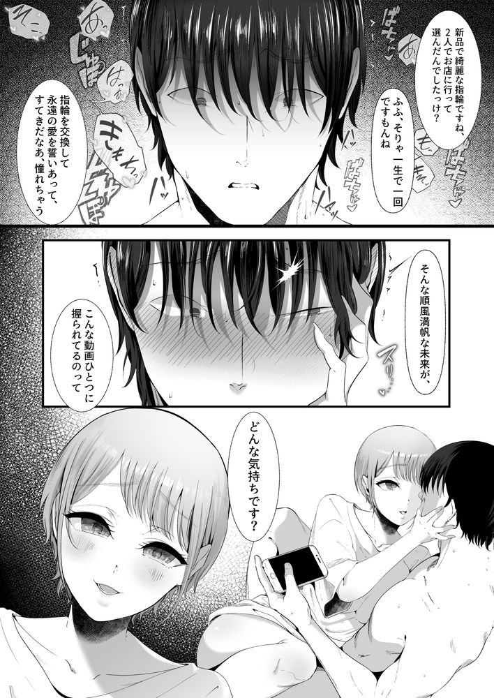 無料エロ漫画 【逆泥酔姦エロ漫画】泥酔して目覚めたら自分のハメ撮り動画を見せられて…婚約者もいるのに浮気とか人生破滅一歩手前で【真白もにかは蠱惑に搾りとる／準社員井上】 FANZA