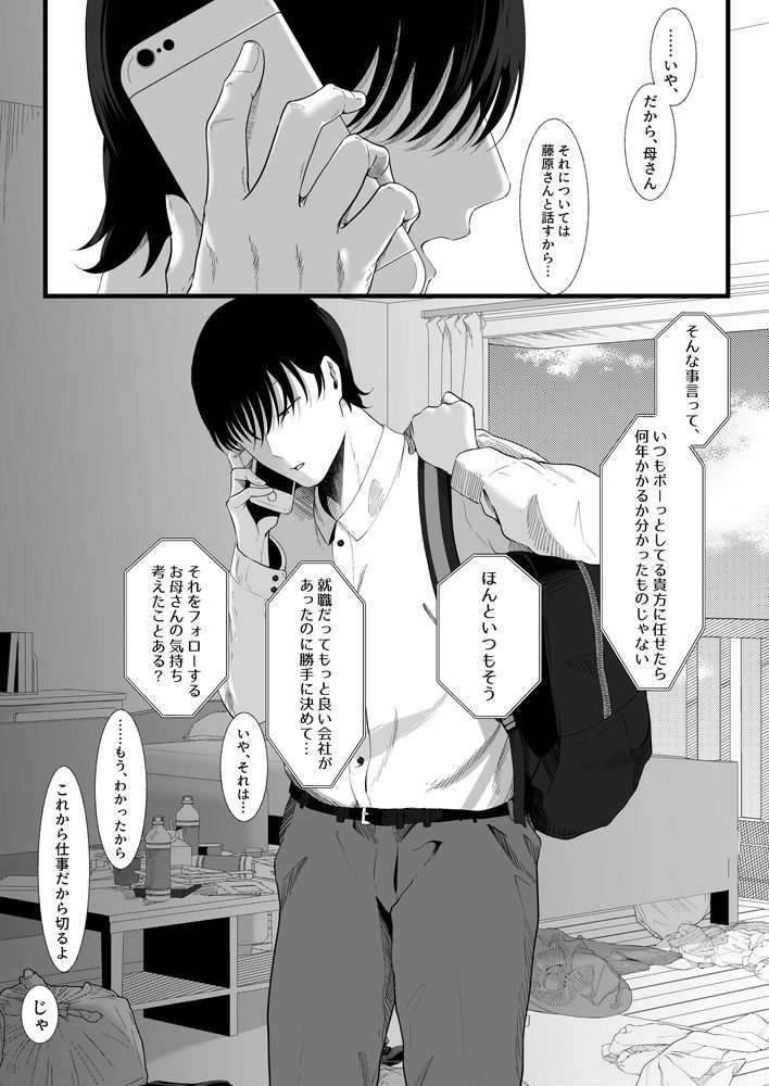 無料エロ漫画 【逆泥酔姦エロ漫画】泥酔して目覚めたら自分のハメ撮り動画を見せられて…婚約者もいるのに浮気とか人生破滅一歩手前で【真白もにかは蠱惑に搾りとる／準社員井上】 FANZA