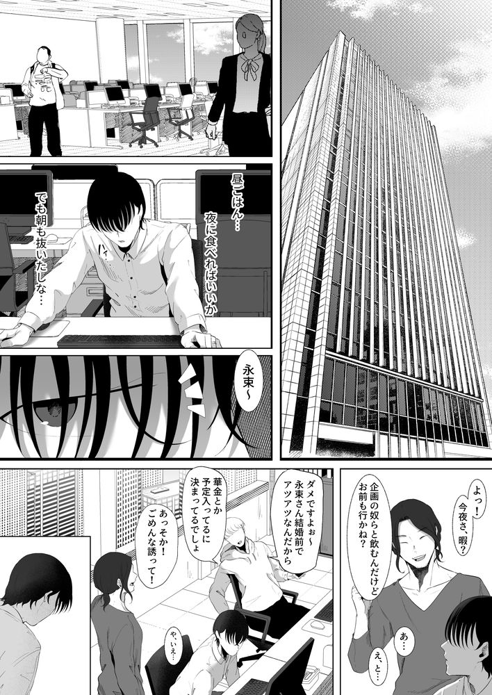 無料エロ漫画 【逆泥酔姦エロ漫画】泥酔して目覚めたら自分のハメ撮り動画を見せられて…婚約者もいるのに浮気とか人生破滅一歩手前で【真白もにかは蠱惑に搾りとる／準社員井上】 FANZA