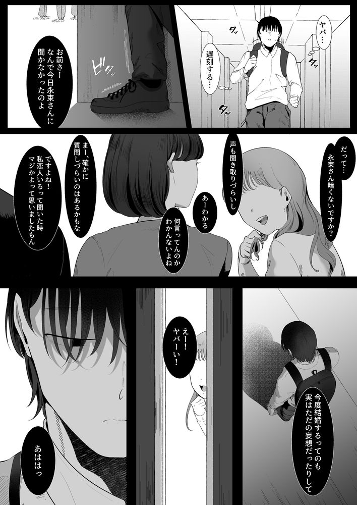 無料エロ漫画 【逆泥酔姦エロ漫画】泥酔して目覚めたら自分のハメ撮り動画を見せられて…婚約者もいるのに浮気とか人生破滅一歩手前で【真白もにかは蠱惑に搾りとる／準社員井上】 FANZA