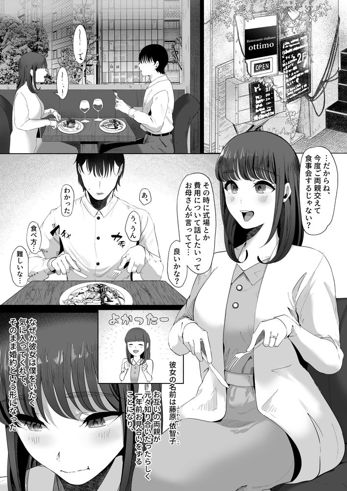 無料エロ漫画 【逆泥酔姦エロ漫画】泥酔して目覚めたら自分のハメ撮り動画を見せられて…婚約者もいるのに浮気とか人生破滅一歩手前で【真白もにかは蠱惑に搾りとる／準社員井上】 FANZA