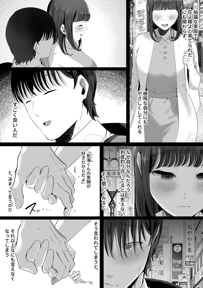 無料エロ漫画 【逆泥酔姦エロ漫画】泥酔して目覚めたら自分のハメ撮り動画を見せられて…婚約者もいるのに浮気とか人生破滅一歩手前で【真白もにかは蠱惑に搾りとる／準社員井上】 FANZA