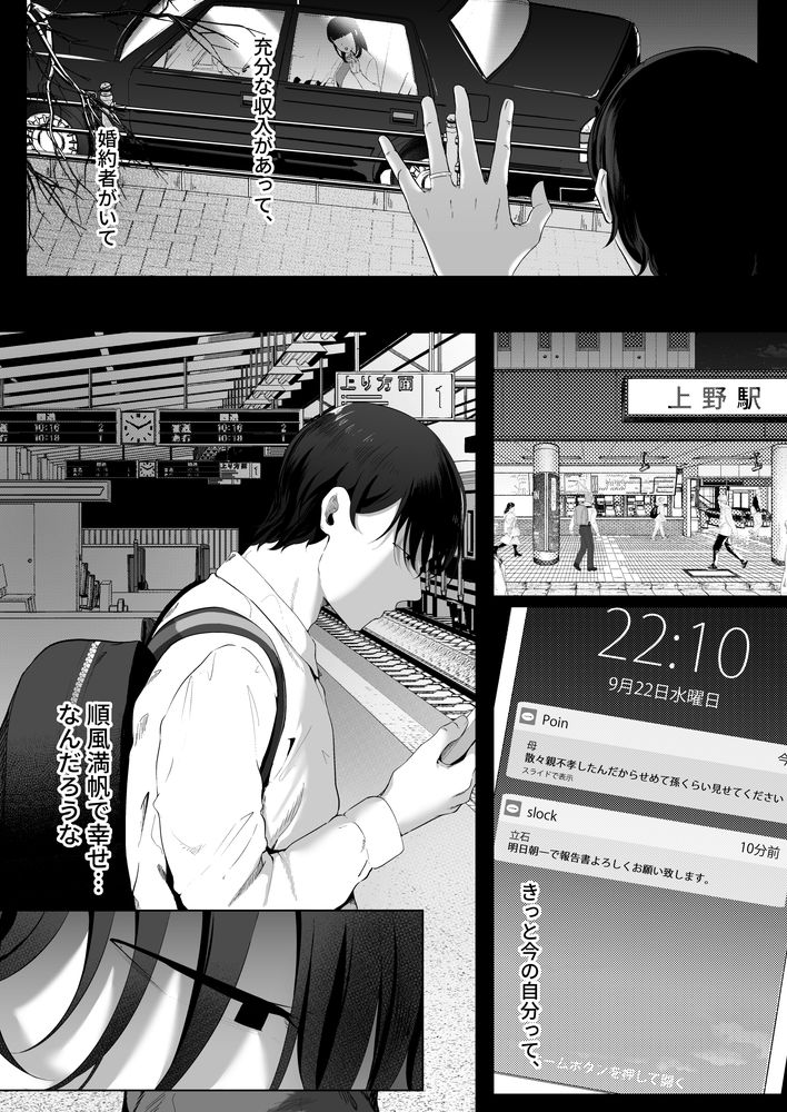 無料エロ漫画 【逆泥酔姦エロ漫画】泥酔して目覚めたら自分のハメ撮り動画を見せられて…婚約者もいるのに浮気とか人生破滅一歩手前で【真白もにかは蠱惑に搾りとる／準社員井上】 FANZA