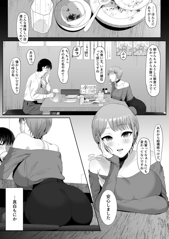 無料エロ漫画 【逆泥酔姦エロ漫画】泥酔して目覚めたら自分のハメ撮り動画を見せられて…婚約者もいるのに浮気とか人生破滅一歩手前で【真白もにかは蠱惑に搾りとる／準社員井上】 FANZA