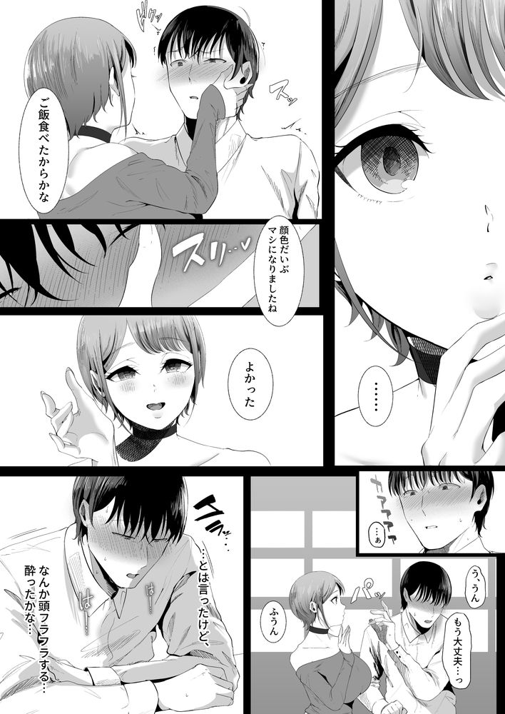 無料エロ漫画 【逆泥酔姦エロ漫画】泥酔して目覚めたら自分のハメ撮り動画を見せられて…婚約者もいるのに浮気とか人生破滅一歩手前で【真白もにかは蠱惑に搾りとる／準社員井上】 FANZA