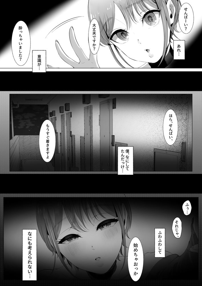 無料エロ漫画 【逆泥酔姦エロ漫画】泥酔して目覚めたら自分のハメ撮り動画を見せられて…婚約者もいるのに浮気とか人生破滅一歩手前で【真白もにかは蠱惑に搾りとる／準社員井上】 FANZA