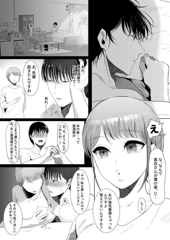 無料エロ漫画 【逆泥酔姦エロ漫画】泥酔して目覚めたら自分のハメ撮り動画を見せられて…婚約者もいるのに浮気とか人生破滅一歩手前で【真白もにかは蠱惑に搾りとる／準社員井上】 FANZA