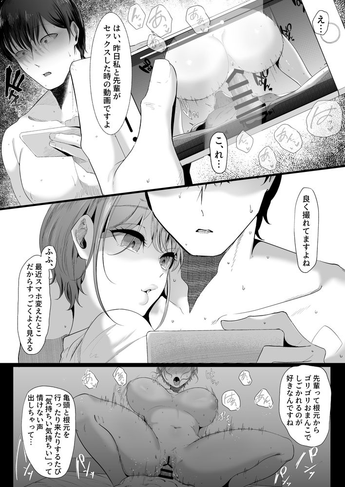 無料エロ漫画 【逆泥酔姦エロ漫画】泥酔して目覚めたら自分のハメ撮り動画を見せられて…婚約者もいるのに浮気とか人生破滅一歩手前で【真白もにかは蠱惑に搾りとる／準社員井上】 FANZA