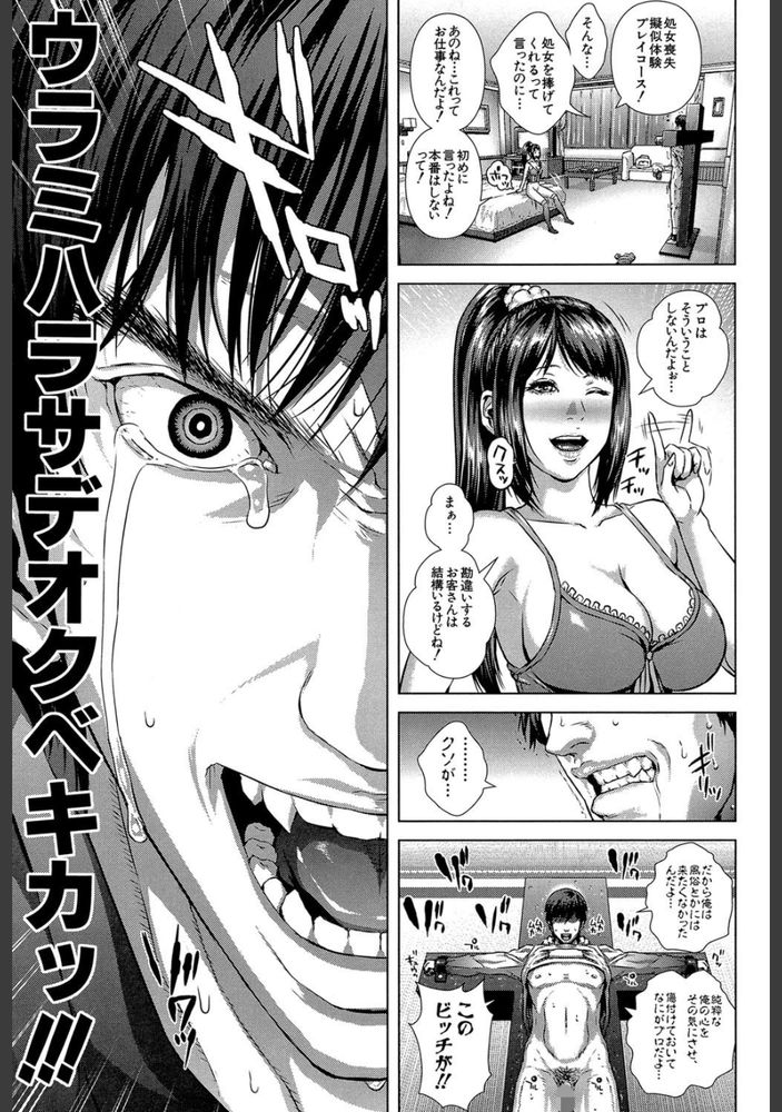 無料エロ漫画 【処女デリヘル嬢エロ漫画】処女廚の俺が出会ったデリヘル嬢！ビッチかと思っていたらなんと処女ビッチだった！！？？【救世主チ〇コ／オオバンブルマイ】 FANZA