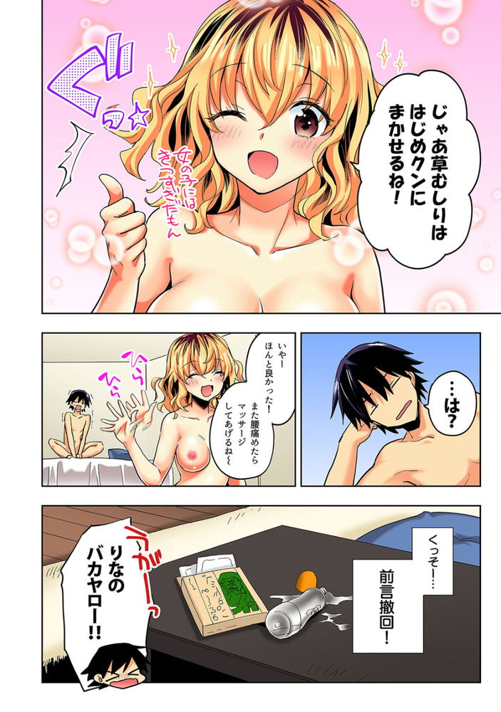 無料エロ漫画 【ギャルいちゃラブエロ漫画】押しかけ女房しているギャルとの同棲生活はえっちな毎日でｗ【おしかけギャルと同棲性活！？3／まくわうに】 FANZA