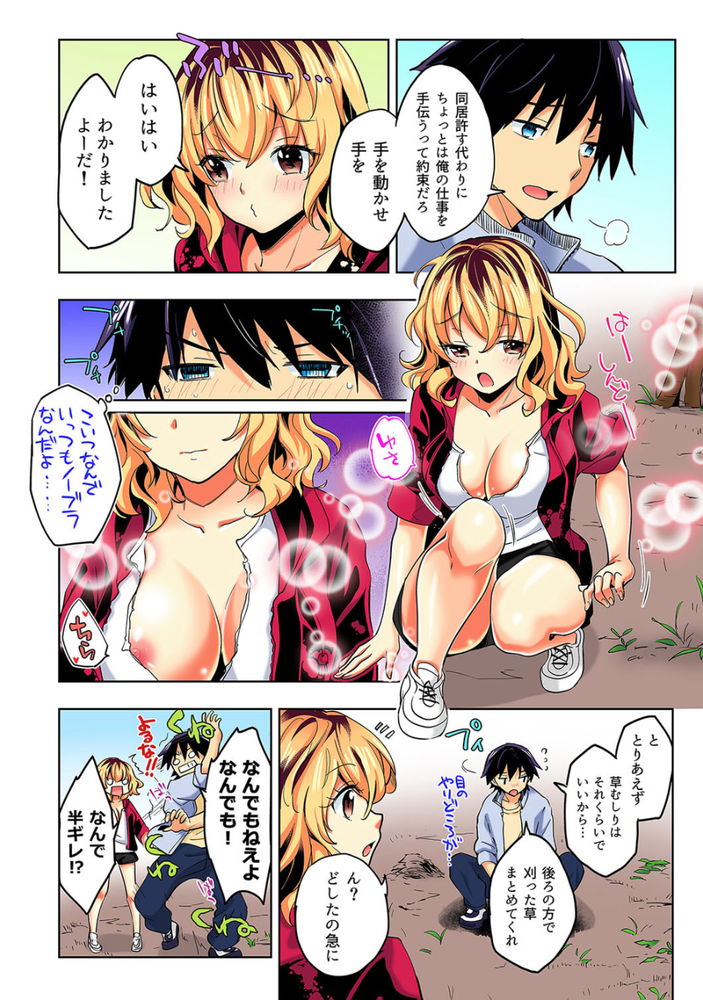 無料エロ漫画 【ギャルいちゃラブエロ漫画】押しかけ女房しているギャルとの同棲生活はえっちな毎日でｗ【おしかけギャルと同棲性活！？3／まくわうに】 FANZA