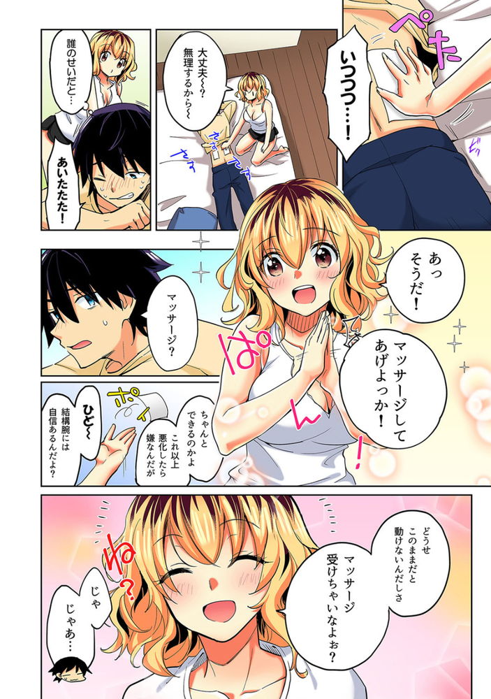 無料エロ漫画 【ギャルいちゃラブエロ漫画】押しかけ女房しているギャルとの同棲生活はえっちな毎日でｗ【おしかけギャルと同棲性活！？3／まくわうに】 FANZA