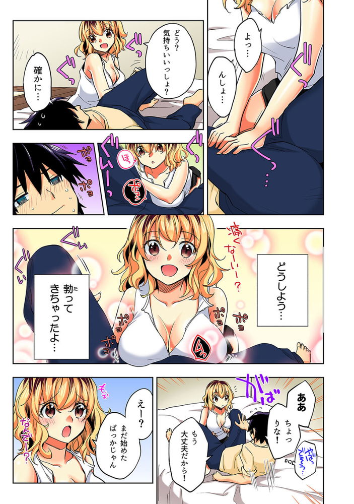 無料エロ漫画 【ギャルいちゃラブエロ漫画】押しかけ女房しているギャルとの同棲生活はえっちな毎日でｗ【おしかけギャルと同棲性活！？3／まくわうに】 FANZA