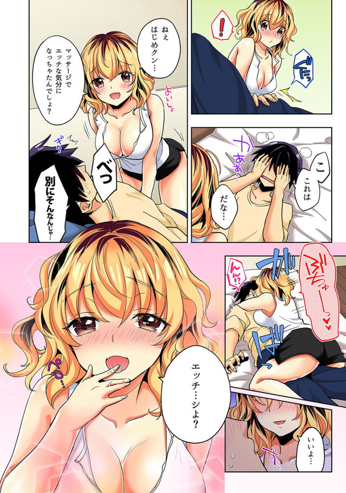 無料エロ漫画 【ギャルいちゃラブエロ漫画】押しかけ女房しているギャルとの同棲生活はえっちな毎日でｗ【おしかけギャルと同棲性活！？3／まくわうに】 FANZA