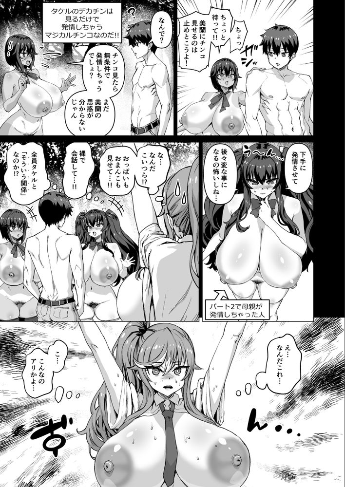 無料エロ漫画 【ギャルハーレムエロ漫画】林間学校は野外学習の場！それなら処女ギャルを拘束して極太バイブで責め立ててデカチンファックしても保健体育の授業ってことでオッケーだよなｗ【デカチンになったら巨乳幼馴染とその巨乳友達たちが発情してハーレムになった！！5／さいくら・のうしゅ】 FANZA