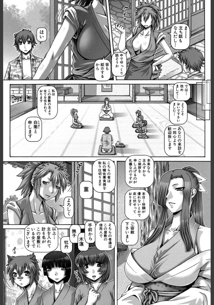 無料エロ漫画 【逆レイプエロ漫画】妖怪娘たちに子種を提供するために雇われた青葉は腹上死するまで村から出れない…？【妖館の珠姫／TYPE.90】 FANZA