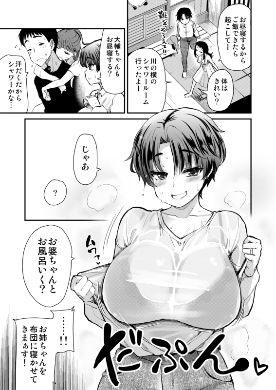 無料エロ漫画 【親族ハーレムエロ漫画】親戚同士で性処理するのが普通な田舎では叔母さんも従妹ともセックスし放題ハーレム状態でｗｗｗ【Hな風習がある田舎の親戚が、全員スケベすぎる話。2／真・聖堂☆本舗】 FANZA