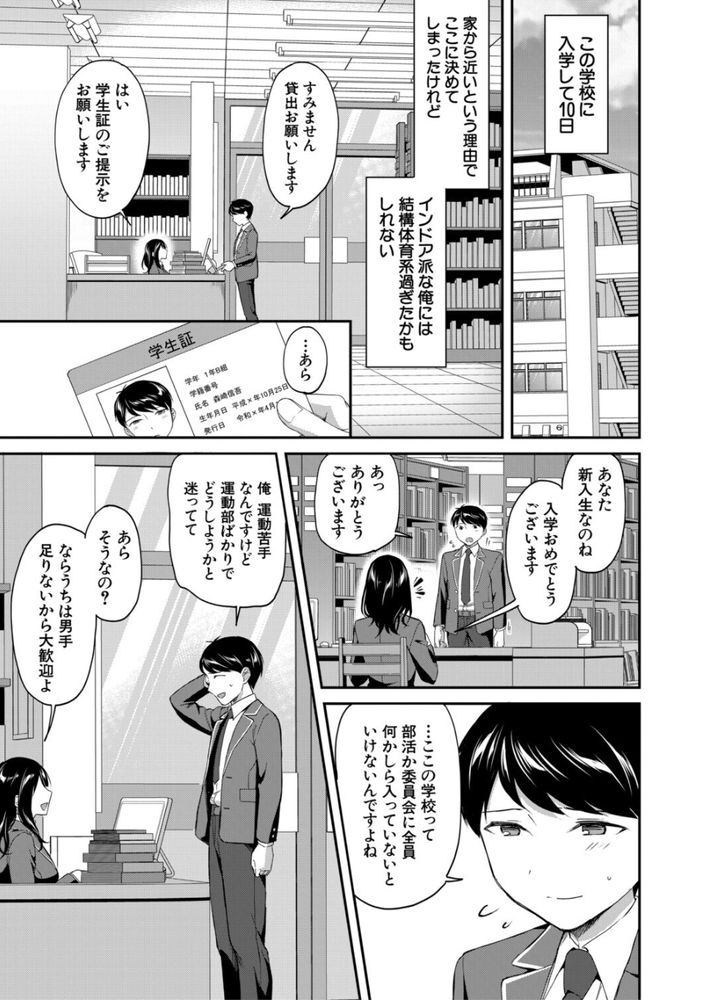 無料エロ漫画 【図書室ハーレムエロ漫画】図書委員は陰キャの引きこもりに優しい部活だと思ってたら…ハードな体育会系ハーレム部だった件ｗｗｗ【図書室の女豹達／九栗おいも】 FANZA