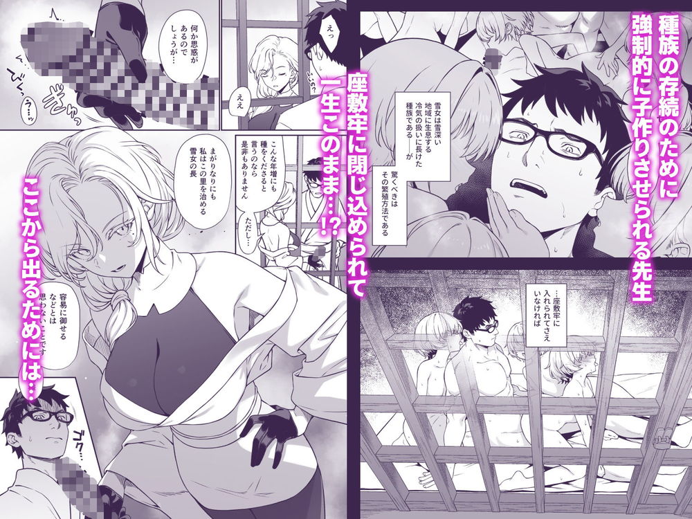 無料エロ漫画 【雪女ハーレムエロ漫画】子種欲しさに眼鏡男子に群がる雪女たちとの監禁ハーレムライフｗ【援助交配14／アットホーム酒家】 FANZA