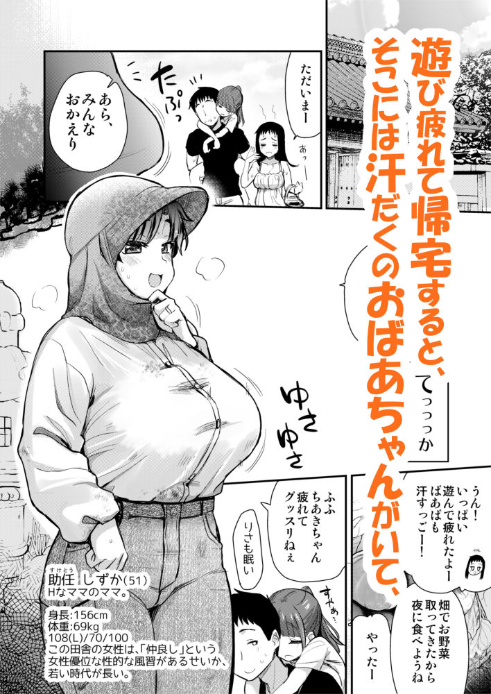無料エロ漫画 【親族ハーレムエロ漫画】親戚同士で性処理するのが普通な田舎では叔母さんも従妹ともセックスし放題ハーレム状態でｗｗｗ【Hな風習がある田舎の親戚が、全員スケベすぎる話。2／真・聖堂☆本舗】 FANZA