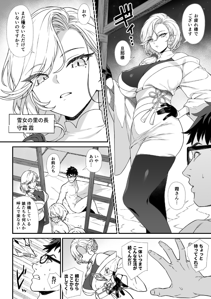 無料エロ漫画 【雪女ハーレムエロ漫画】子種欲しさに眼鏡男子に群がる雪女たちとの監禁ハーレムライフｗ【援助交配14／アットホーム酒家】 FANZA