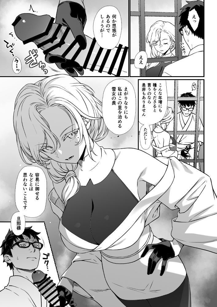 無料エロ漫画 【雪女ハーレムエロ漫画】子種欲しさに眼鏡男子に群がる雪女たちとの監禁ハーレムライフｗ【援助交配14／アットホーム酒家】 FANZA