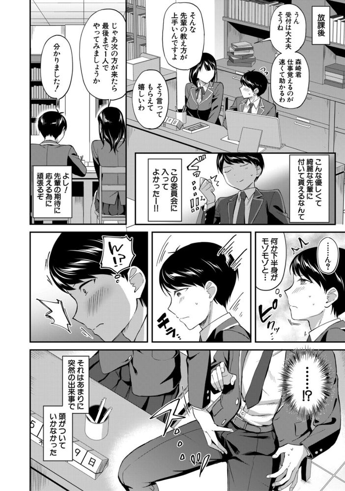 無料エロ漫画 【図書室ハーレムエロ漫画】図書委員は陰キャの引きこもりに優しい部活だと思ってたら…ハードな体育会系ハーレム部だった件ｗｗｗ【図書室の女豹達／九栗おいも】 FANZA
