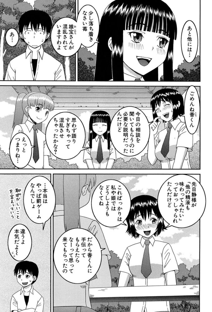 無料エロ漫画 【変態JKエロ漫画】JKと男の娘とDKの乱交4P！？究極の変態たちが野外乱行で乱れまくりｗｗｗ【同類#1／樺島あきら】 FANZA