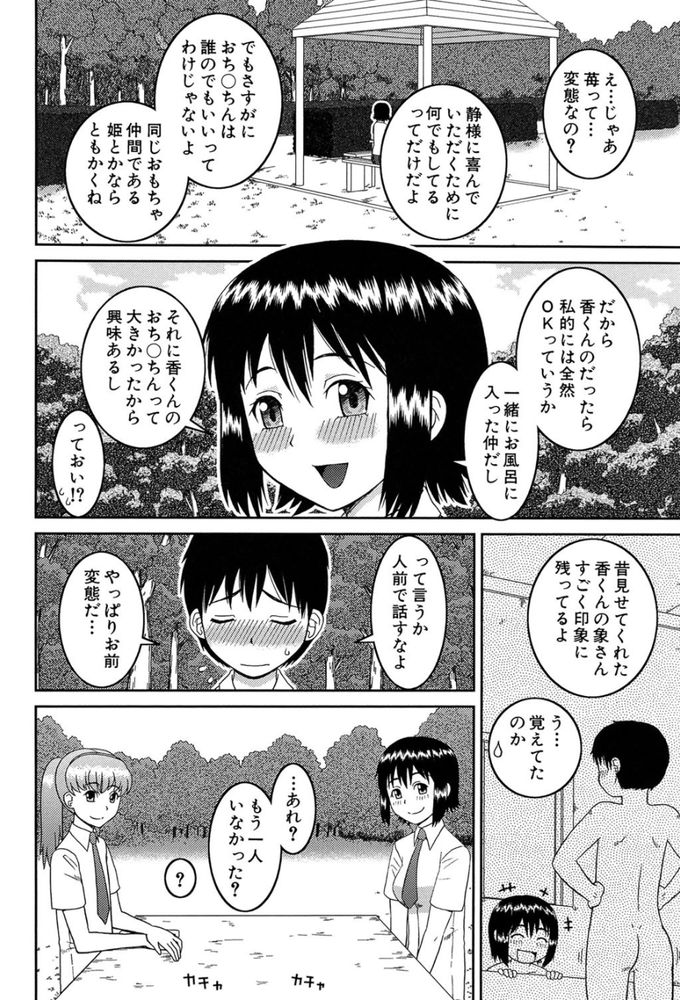 無料エロ漫画 【変態JKエロ漫画】JKと男の娘とDKの乱交4P！？究極の変態たちが野外乱行で乱れまくりｗｗｗ【同類#1／樺島あきら】 FANZA