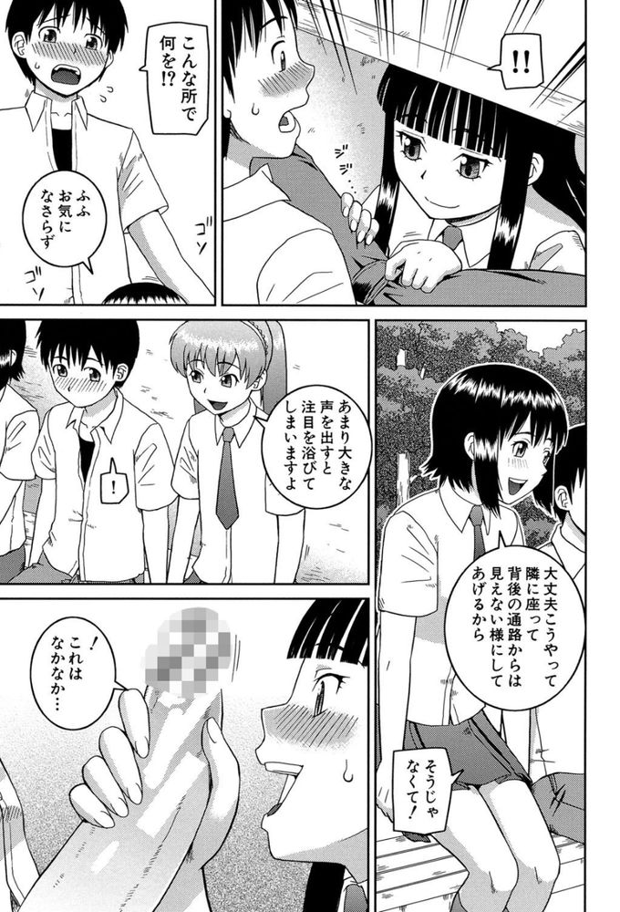 無料エロ漫画 【変態JKエロ漫画】JKと男の娘とDKの乱交4P！？究極の変態たちが野外乱行で乱れまくりｗｗｗ【同類#1／樺島あきら】 FANZA