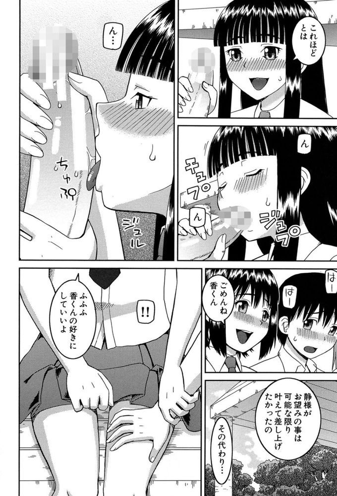 無料エロ漫画 【変態JKエロ漫画】JKと男の娘とDKの乱交4P！？究極の変態たちが野外乱行で乱れまくりｗｗｗ【同類#1／樺島あきら】 FANZA