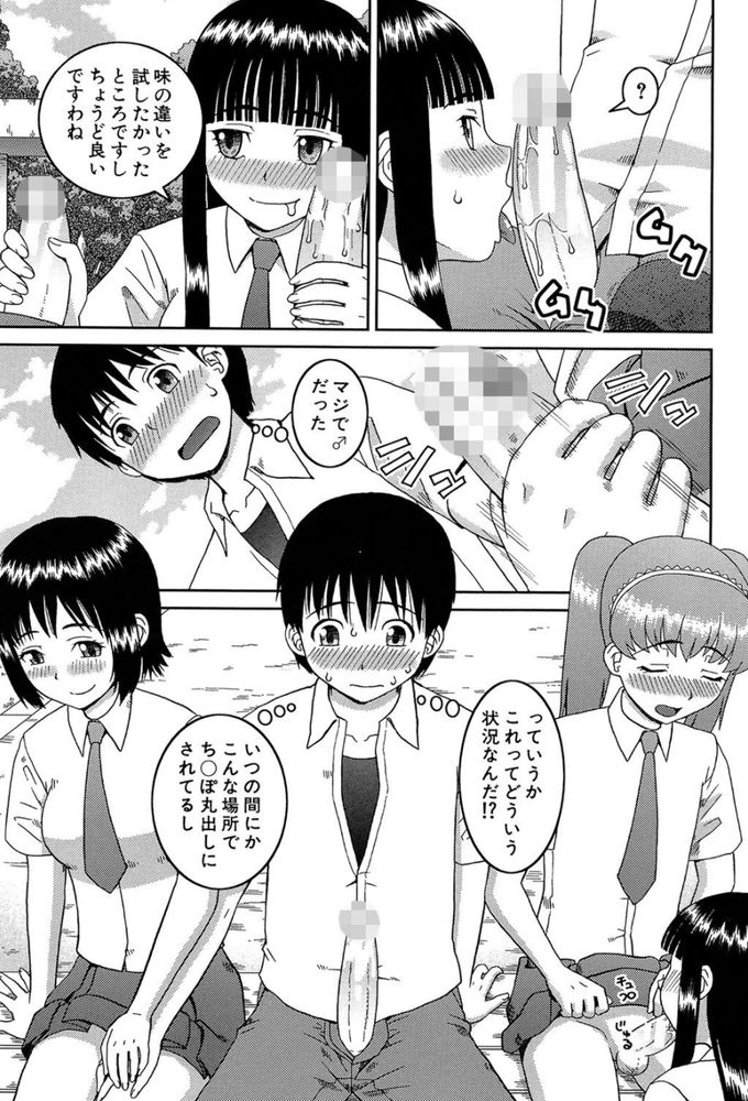無料エロ漫画 【変態JKエロ漫画】JKと男の娘とDKの乱交4P！？究極の変態たちが野外乱行で乱れまくりｗｗｗ【同類#1／樺島あきら】 FANZA