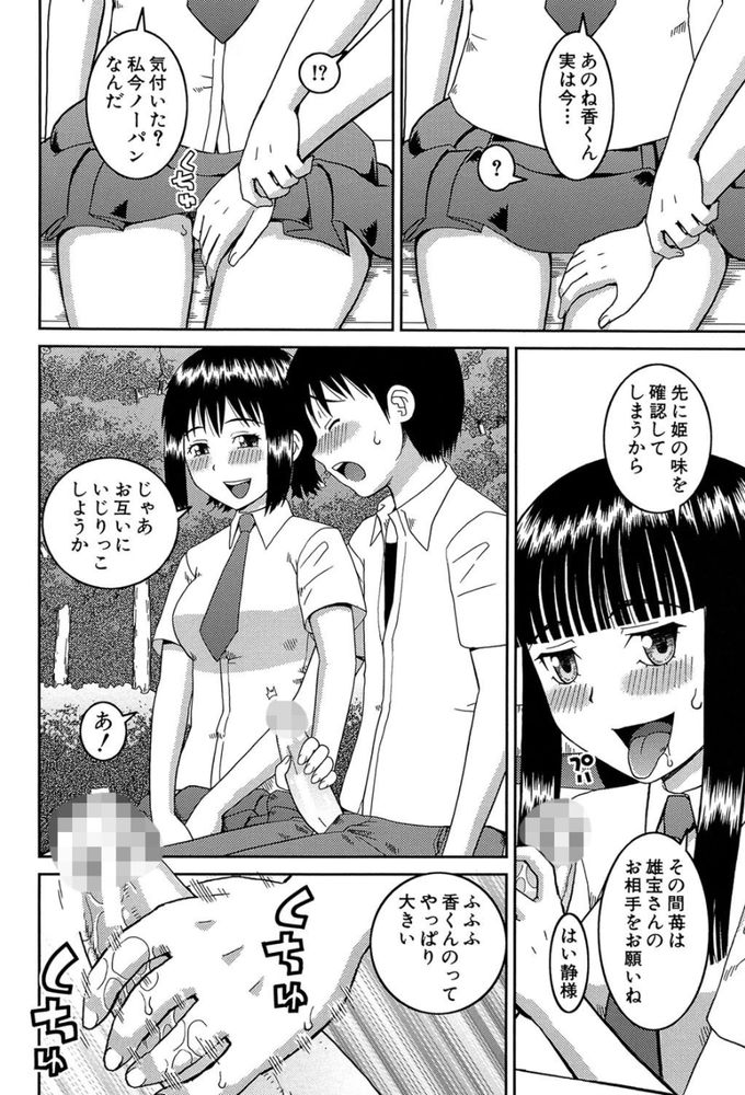 無料エロ漫画 【変態JKエロ漫画】JKと男の娘とDKの乱交4P！？究極の変態たちが野外乱行で乱れまくりｗｗｗ【同類#1／樺島あきら】 FANZA