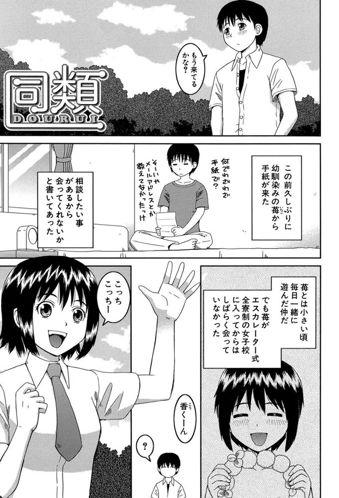 無料エロ漫画 【変態JKエロ漫画】JKと男の娘とDKの乱交4P！？究極の変態たちが野外乱行で乱れまくりｗｗｗ【同類#1／樺島あきら】 FANZA