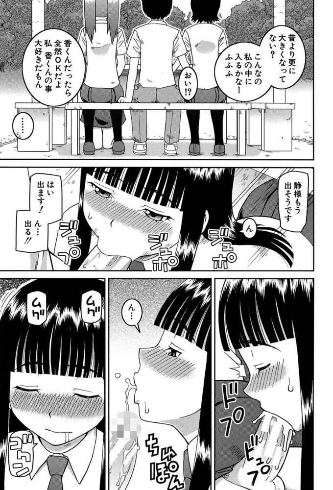 無料エロ漫画 【変態JKエロ漫画】JKと男の娘とDKの乱交4P！？究極の変態たちが野外乱行で乱れまくりｗｗｗ【同類#1／樺島あきら】 FANZA