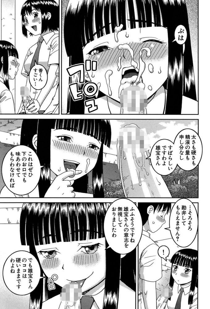 無料エロ漫画 【変態JKエロ漫画】JKと男の娘とDKの乱交4P！？究極の変態たちが野外乱行で乱れまくりｗｗｗ【同類#1／樺島あきら】 FANZA