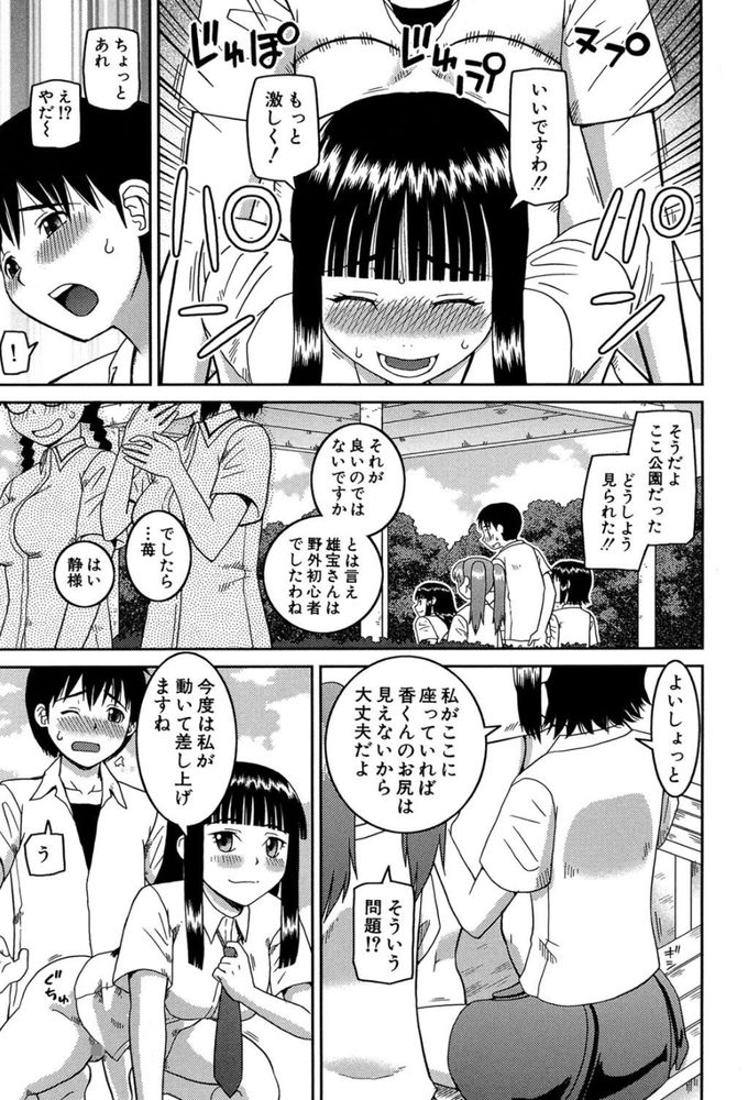 無料エロ漫画 【変態JKエロ漫画】JKと男の娘とDKの乱交4P！？究極の変態たちが野外乱行で乱れまくりｗｗｗ【同類#1／樺島あきら】 FANZA