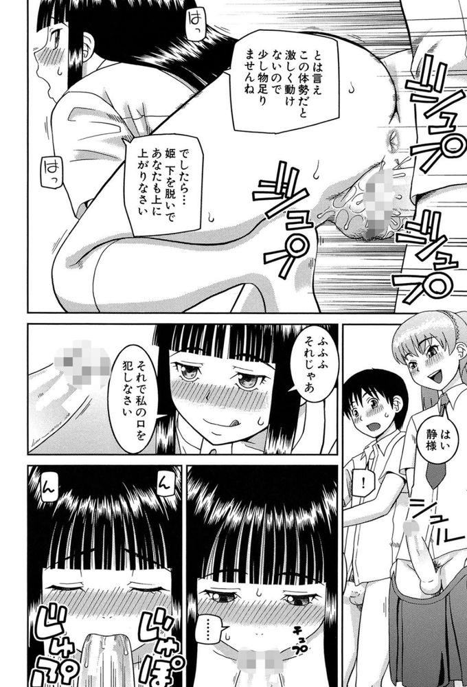 無料エロ漫画 【変態JKエロ漫画】JKと男の娘とDKの乱交4P！？究極の変態たちが野外乱行で乱れまくりｗｗｗ【同類#1／樺島あきら】 FANZA