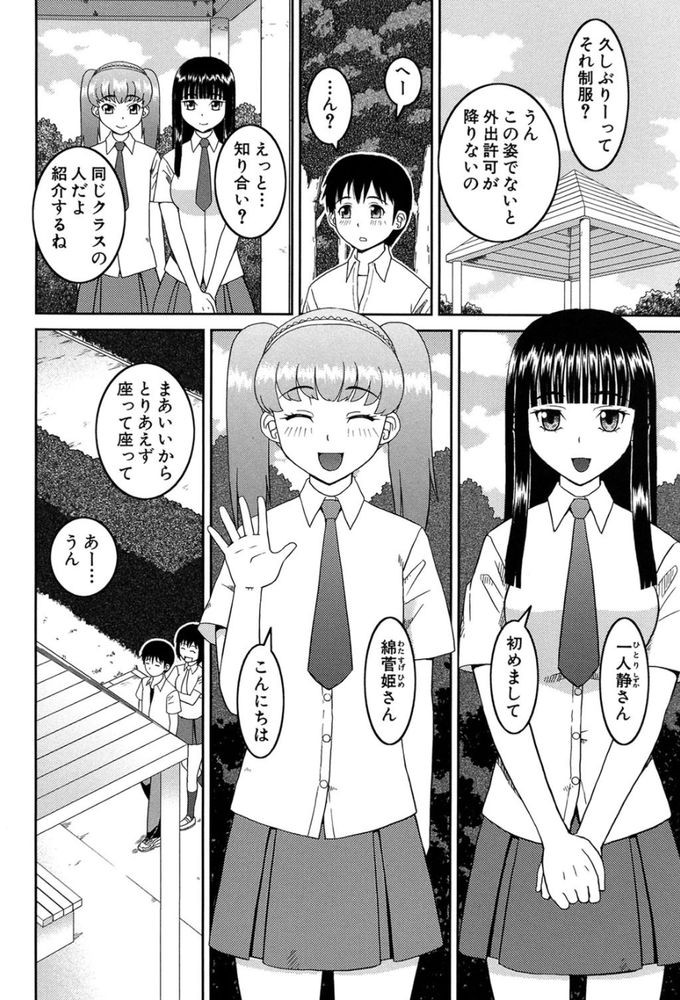 無料エロ漫画 【変態JKエロ漫画】JKと男の娘とDKの乱交4P！？究極の変態たちが野外乱行で乱れまくりｗｗｗ【同類#1／樺島あきら】 FANZA