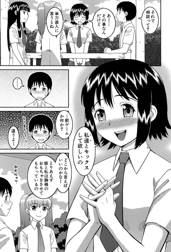無料エロ漫画 【変態JKエロ漫画】JKと男の娘とDKの乱交4P！？究極の変態たちが野外乱行で乱れまくりｗｗｗ【同類#1／樺島あきら】 FANZA