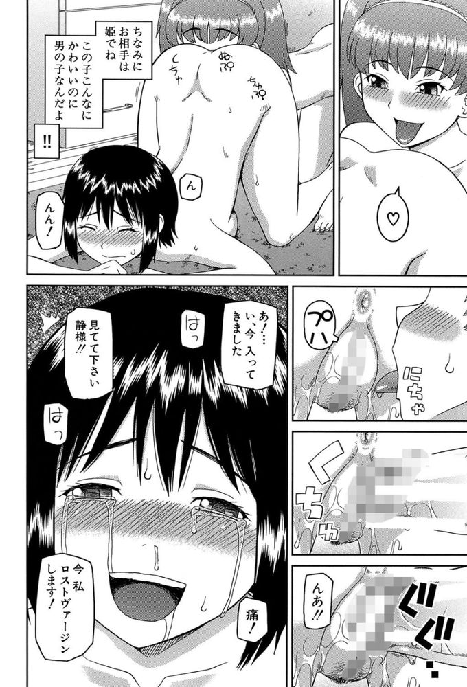無料エロ漫画 【変態JKエロ漫画】JKと男の娘とDKの乱交4P！？究極の変態たちが野外乱行で乱れまくりｗｗｗ【同類#1／樺島あきら】 FANZA