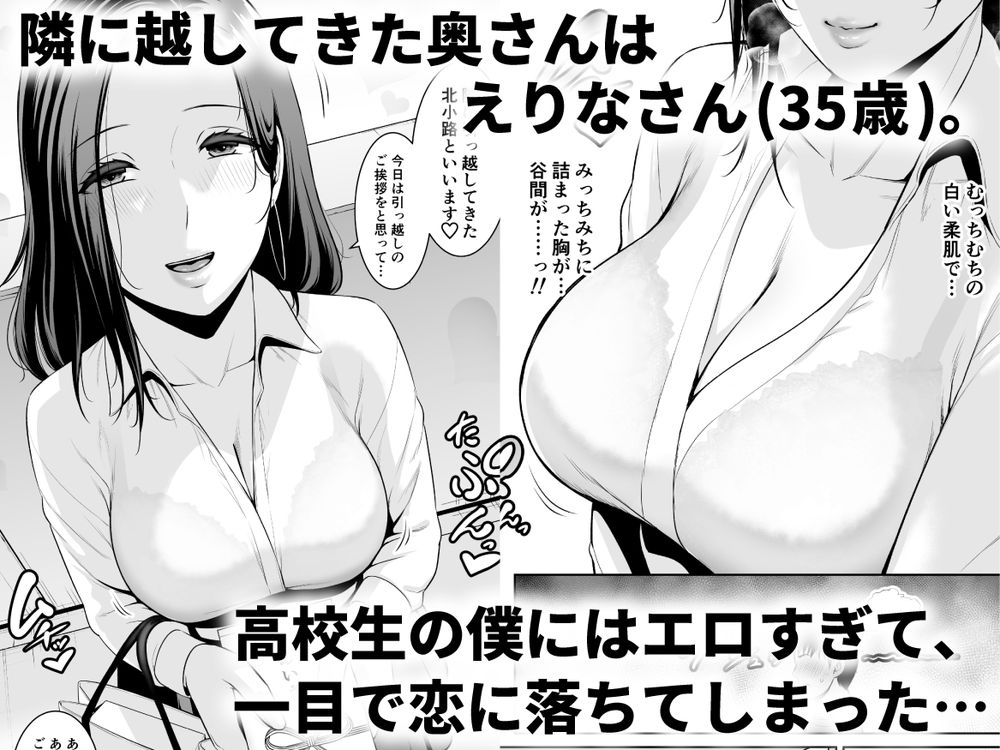 無料エロ漫画 【アラサー人妻エロ漫画】色気がありすぎる隣人人妻さん…そんな彼女の大人の事情が聞こえてしまい学生くんには刺激が強すぎて！？【おとなりの人妻（35） 〜歳の差なんて（上）〜／三崎】 FANZA
